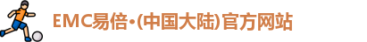 emc易倍·体育